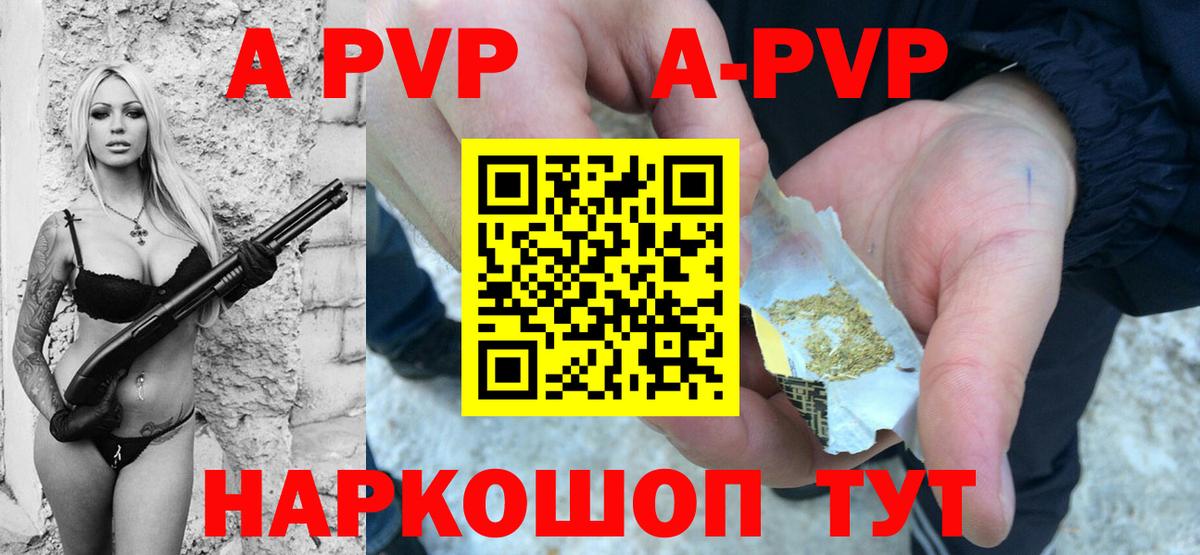 A PVP Crystall Калач-на-Дону