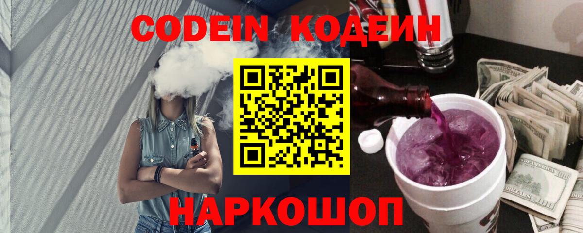 Кодеин напиток Lean (лин)  Кодеин напиток Lean (лин)  Вход с VPN  Калач-на-Дону 