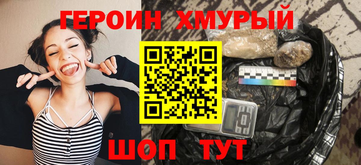 ГЕРОИН гречка Калач-на-Дону