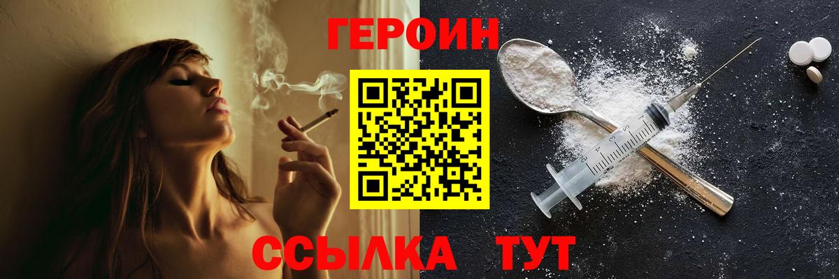 Героин хмурый  Вход с VPN  ГЕРОИН  Калач-на-Дону 